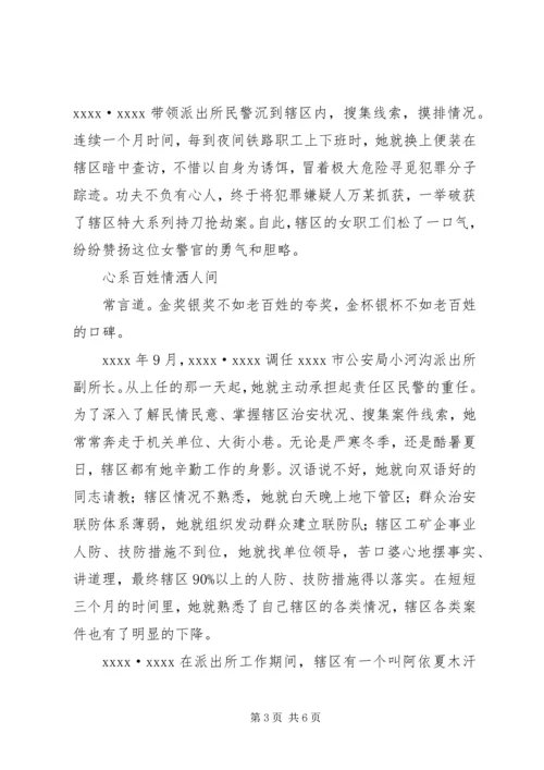 公安局交通大队个人事迹材料 (2).docx
