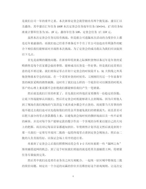 精编之新年计划书范文.docx