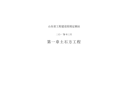 山东省新消耗量定额.docx