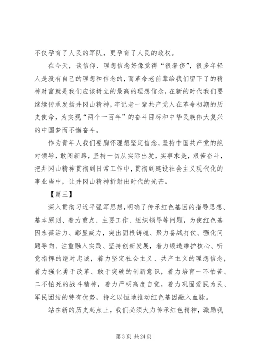 学习井冈山精神心得体会15篇.docx