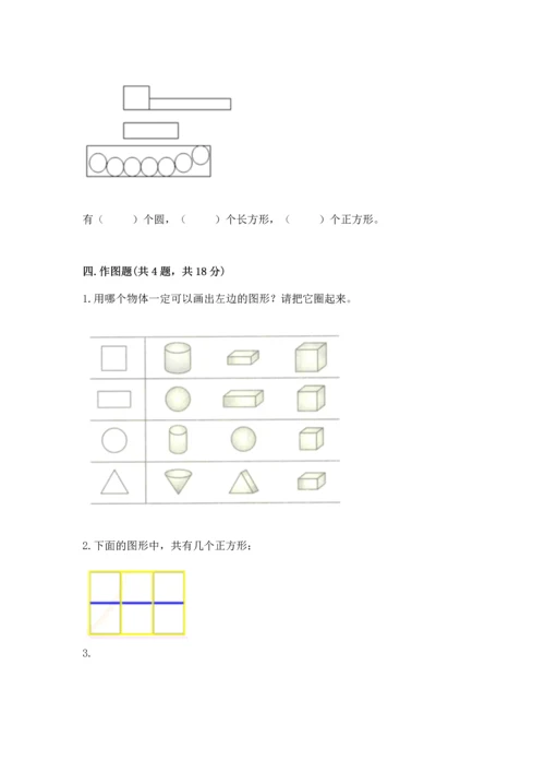 苏教版一年级下册数学第二单元 认识图形（二） 测试卷带答案（轻巧夺冠）.docx