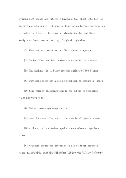 2023年考研英语阅读推理判断题考点总结.docx