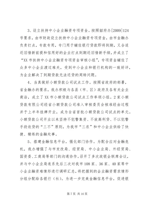 市金融办工作总结与工作计划.docx