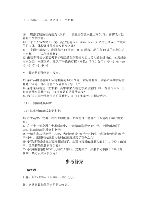 小升初数学应用题50道及参考答案【研优卷】.docx