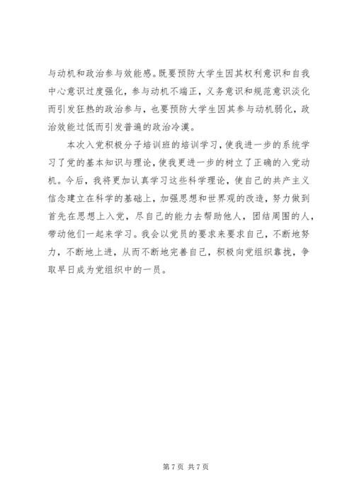 加强青年职工理想信念教育的思考 (5).docx