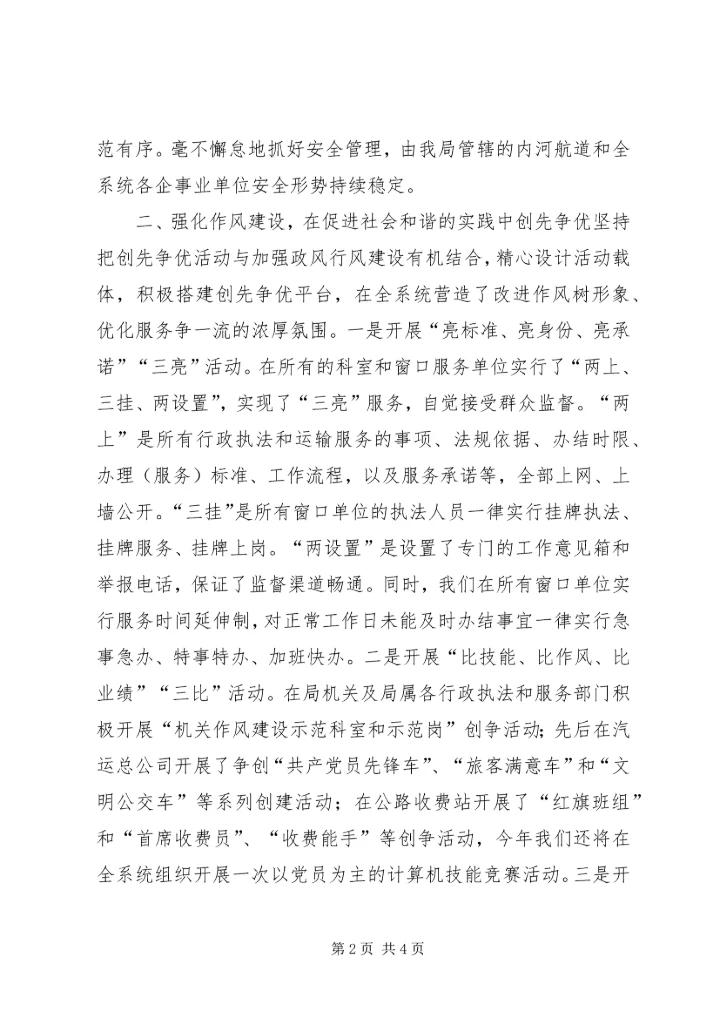 五争五新创先争优工作汇报材料.docx