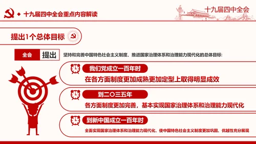 中国共产党第十九届四中全会公报解读PPT