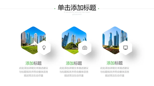 2021年小清新绿色推进生态文明建设绿色城市环保PPT模板