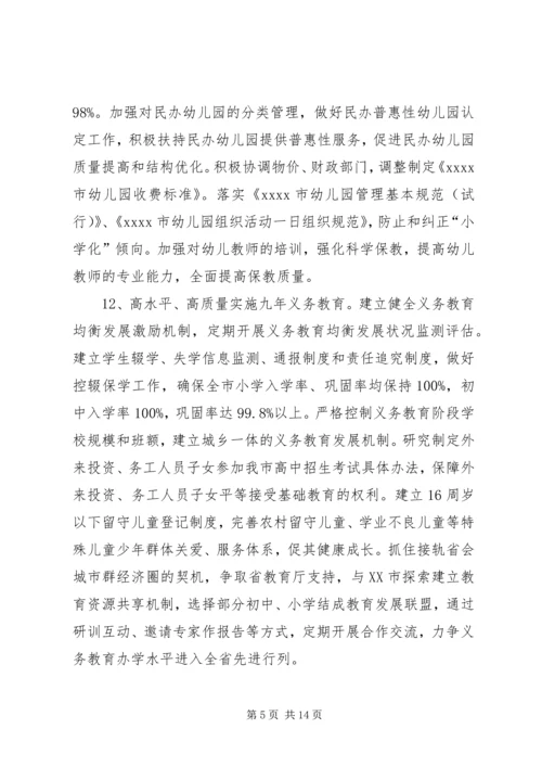 教育局工作计划 (8).docx