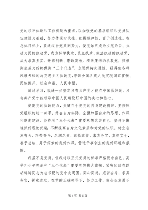 党员学习十七届四中全会的体会.docx