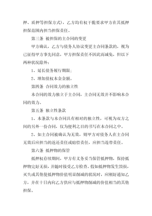 公司抵押合同借款合同