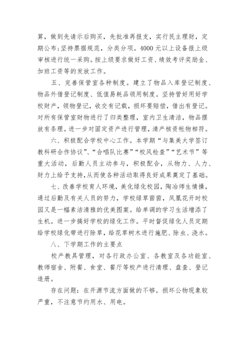 后勤人员工作计划2023.docx