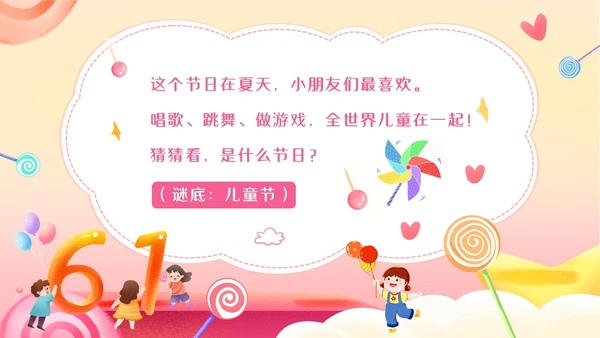 六一儿童节幼儿园亲子活动幼儿园六一儿童节PPT课件