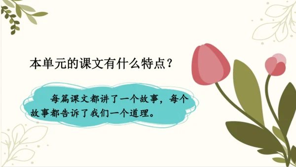 统编版二年级下册 课文4  语文园地五（第二课时）  课件
