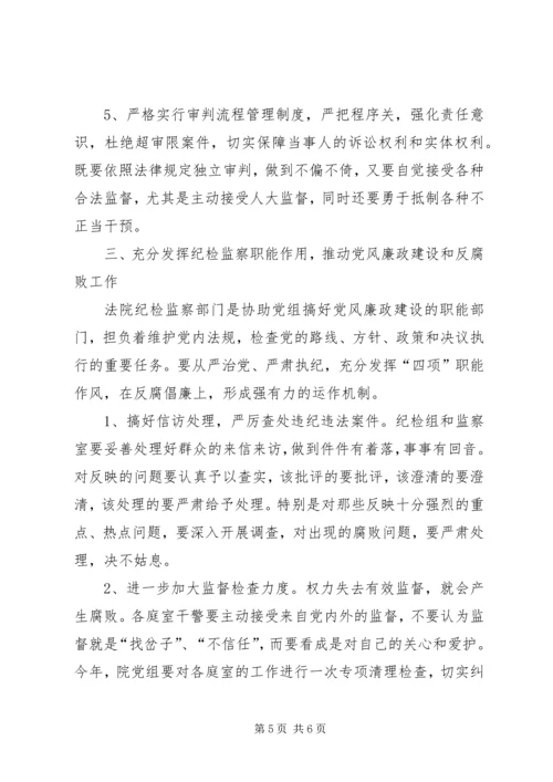 法院党风廉政建设计划 (4).docx