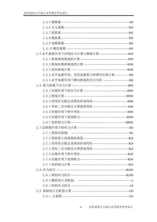 土木工程毕业设计(论文)--沈阳市某办公楼设计.docx