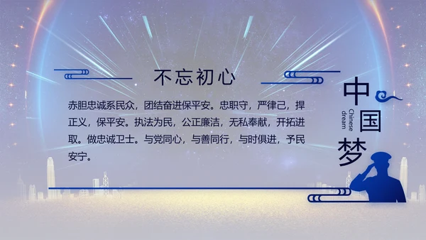 蓝色大气公安机关年终工作总结新年计划PPT