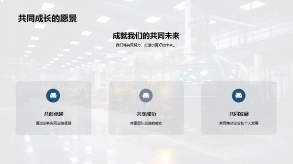 领航创新，机械未来