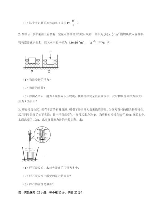 基础强化重庆市彭水一中物理八年级下册期末考试章节测评练习题（含答案详解）.docx