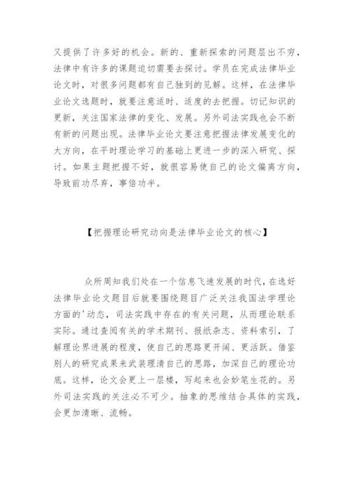 法律毕业论文格式要求及方法.docx