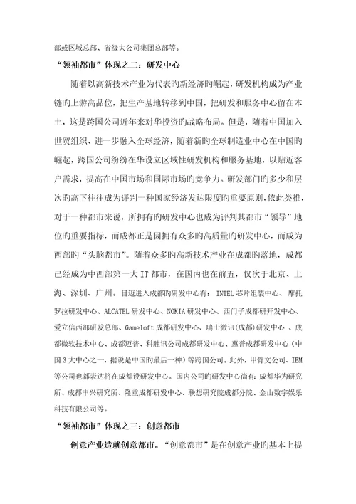 王志刚成都牧马新城战略策划报告