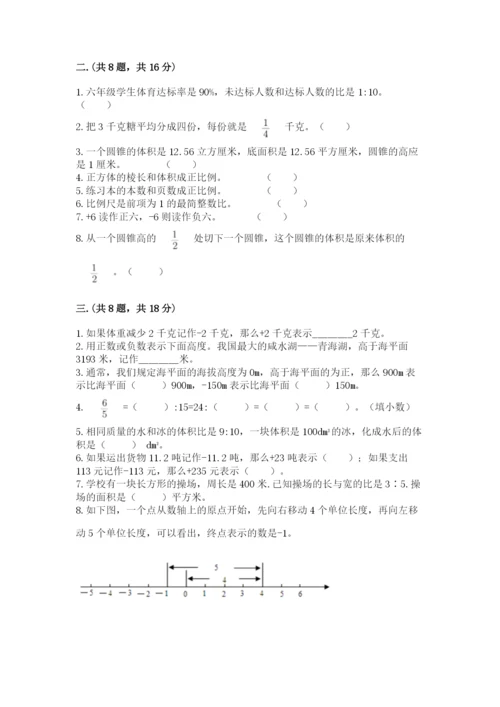 沪教版六年级数学下学期期末测试题精品（达标题）.docx