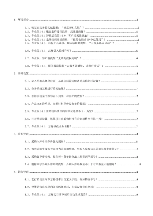 金蝶KIS专业版技术维护手册.docx