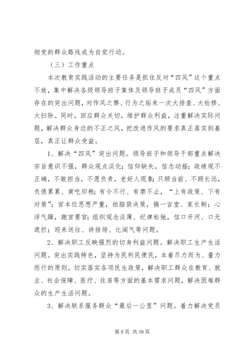 集团公司群众路线教育实践活动“学习教育”方案.docx