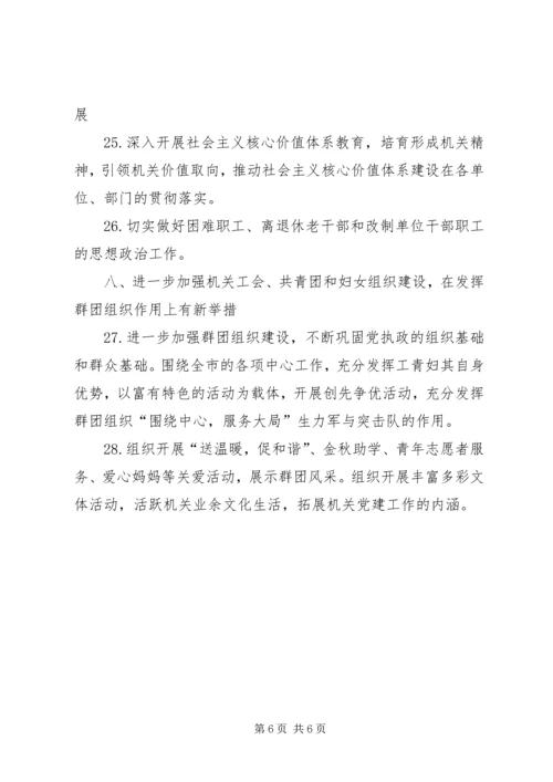 市直机关党建工作安排.docx