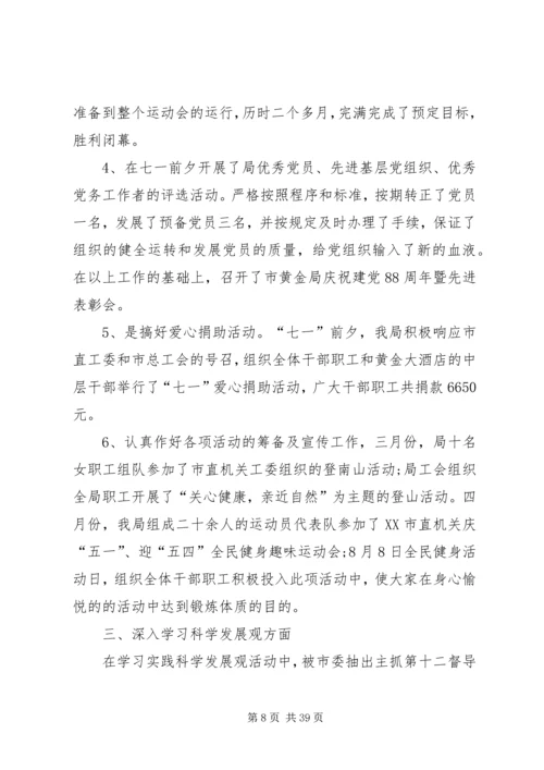 乡镇领导干部的述职述廉报告书.docx