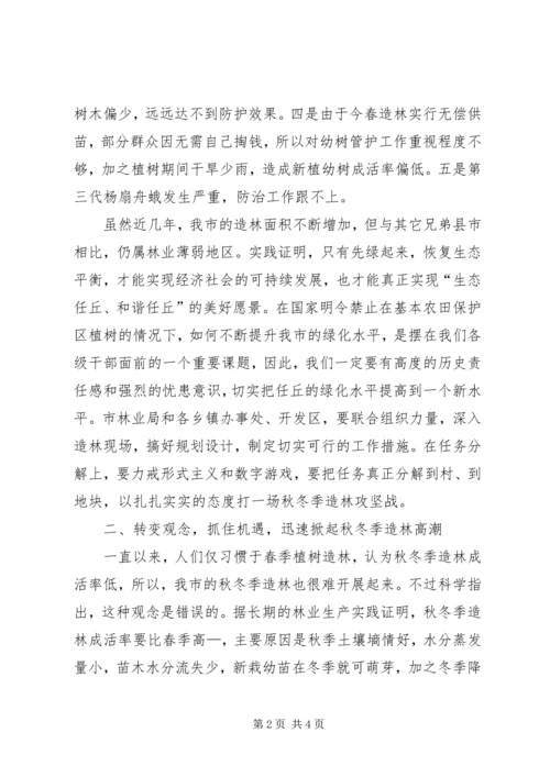 副市长在秋冬季造林动员会上的讲话_2 (2).docx