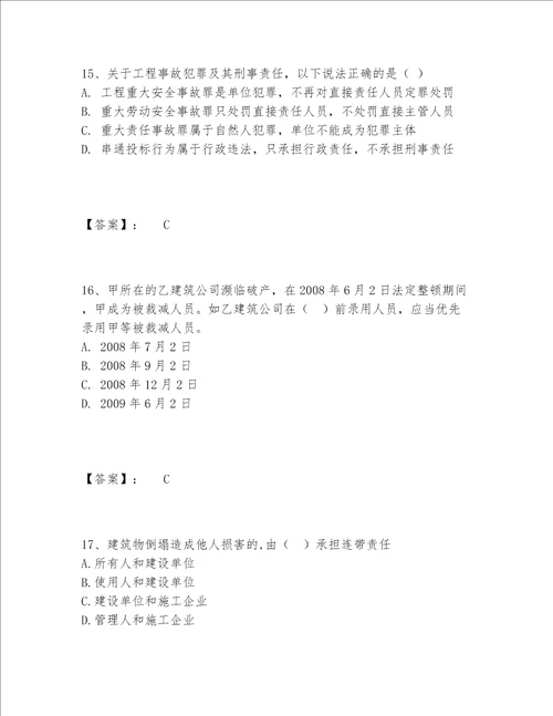 一级建造师之一建工程法规题库题库大全及答案网校专用