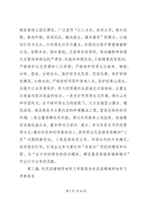 增城考察学习心得.docx