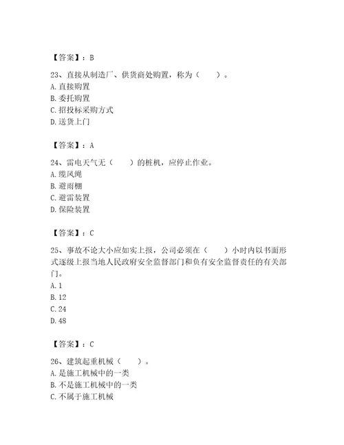 2023年机械员考试完整题库达标题