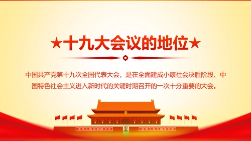 学习十九大精神不忘初心牢记使命ppt模板