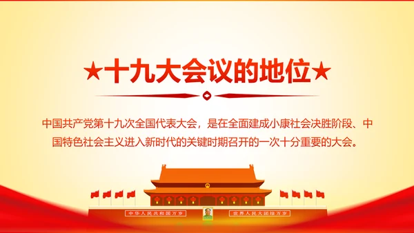 学习十九大精神不忘初心牢记使命ppt模板