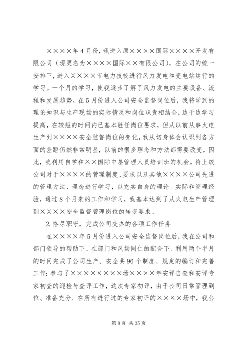 发电公司汇报材料.docx