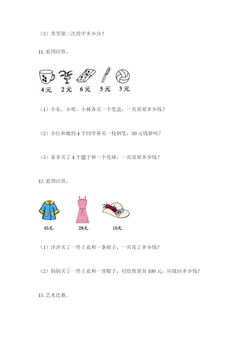 小学二年级数学应用题大全及参考答案【典型题】.docx