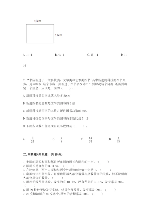 2022人教版六年级上册数学期末卷含答案下载.docx