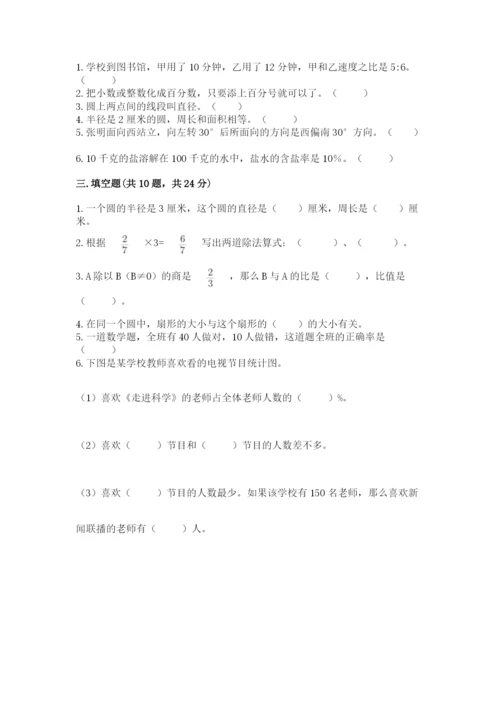 2022六年级上册数学期末考试试卷（名师推荐）.docx