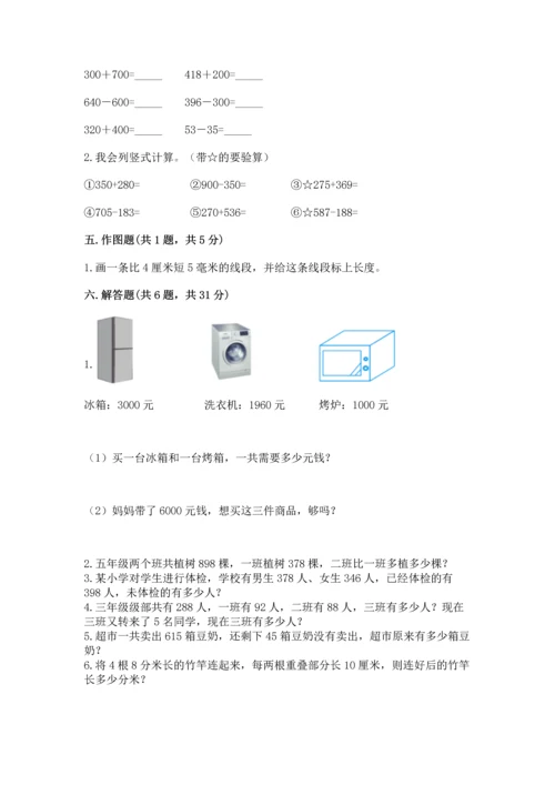 小学三年级上册数学期中测试卷（名师推荐）word版.docx