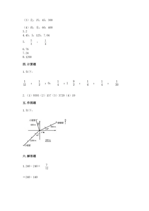 人教版六年级上册数学期中测试卷精品（突破训练）.docx