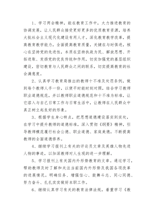 2023年教师个人政治学习计划.docx