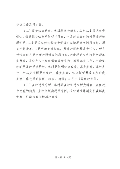 脱贫攻坚大排查大整改方案.docx