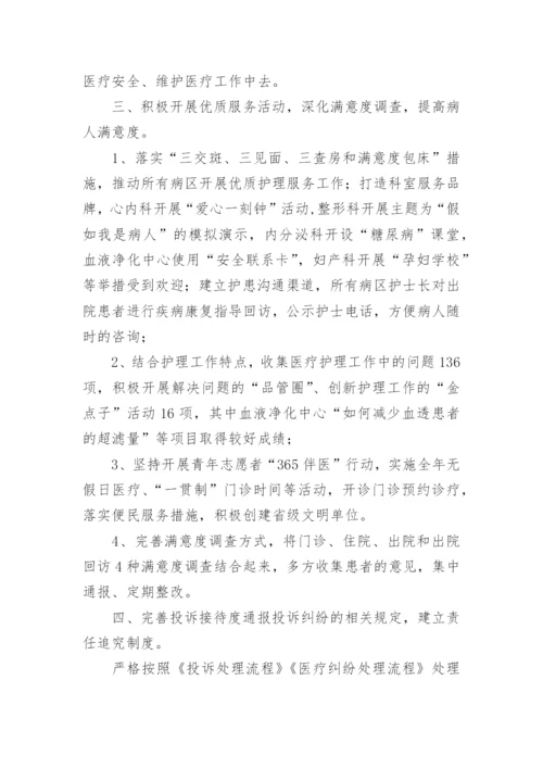 医院绩效考核评估报告.docx