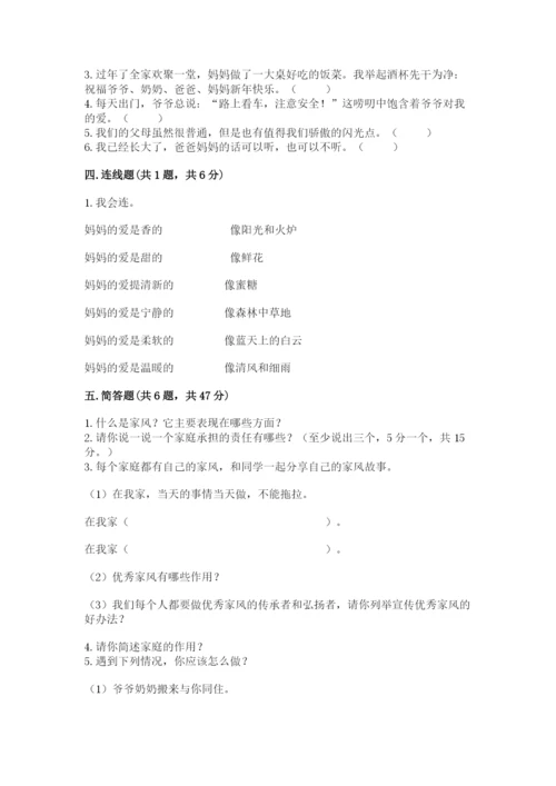 部编版道德与法治五年级下册第一单元《我们是一家人》测试卷有解析答案.docx