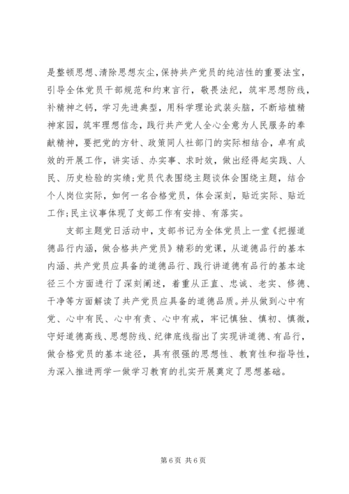 保持党的纯洁性征文.docx