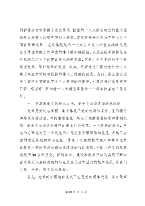 学习新党章(精选多篇).docx