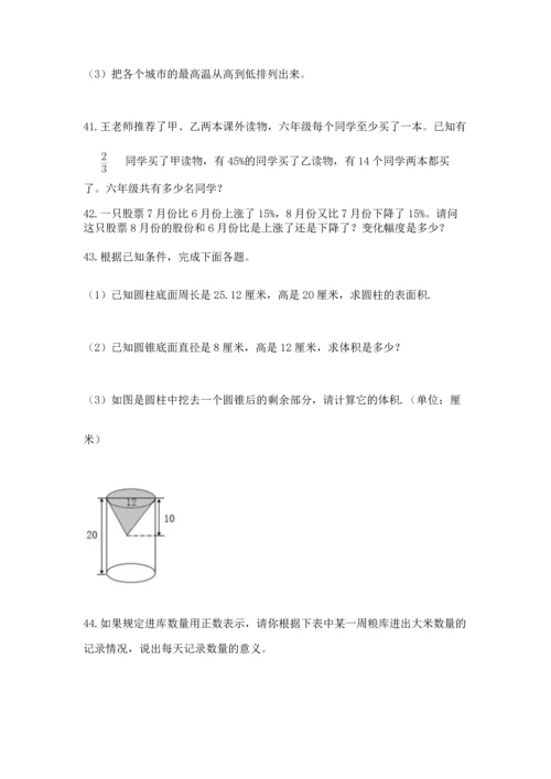 六年级小升初数学应用题50道精品【突破训练】.docx