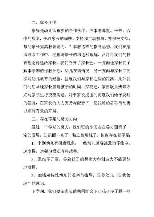 幼儿园中班教学工作总结七篇